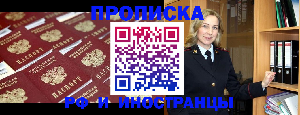 купить прописку в Твери