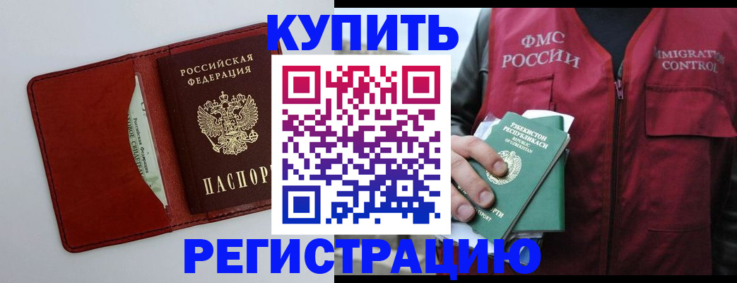 временная прописка в Твери