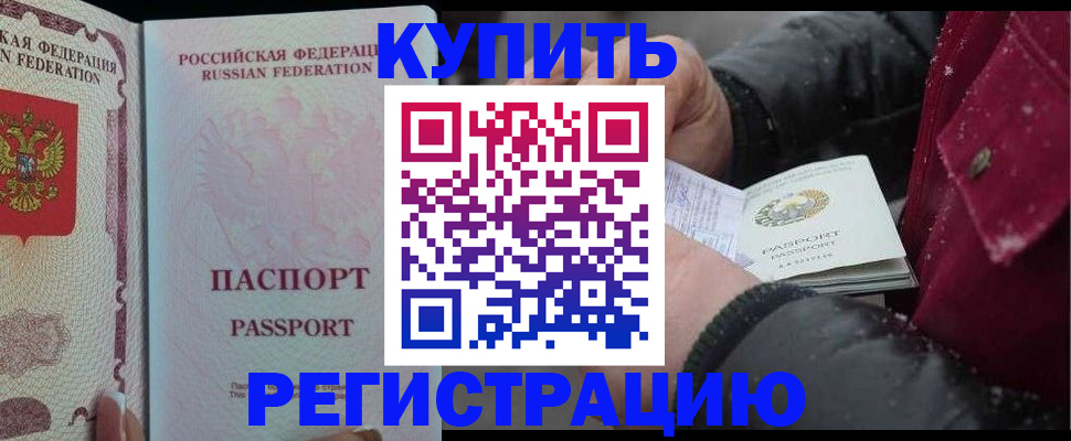 прописка регистрация в Твери