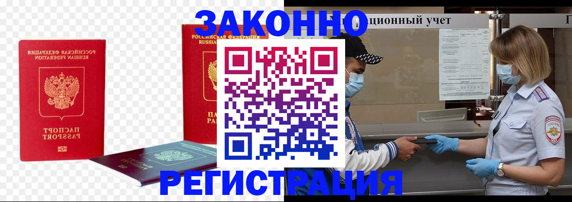 прописка законно в Твери