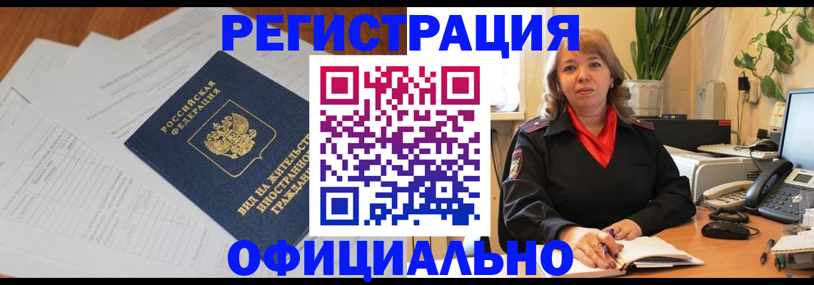 миграционный учет в Твери